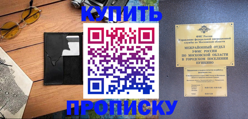 временная регистрация в Назрани