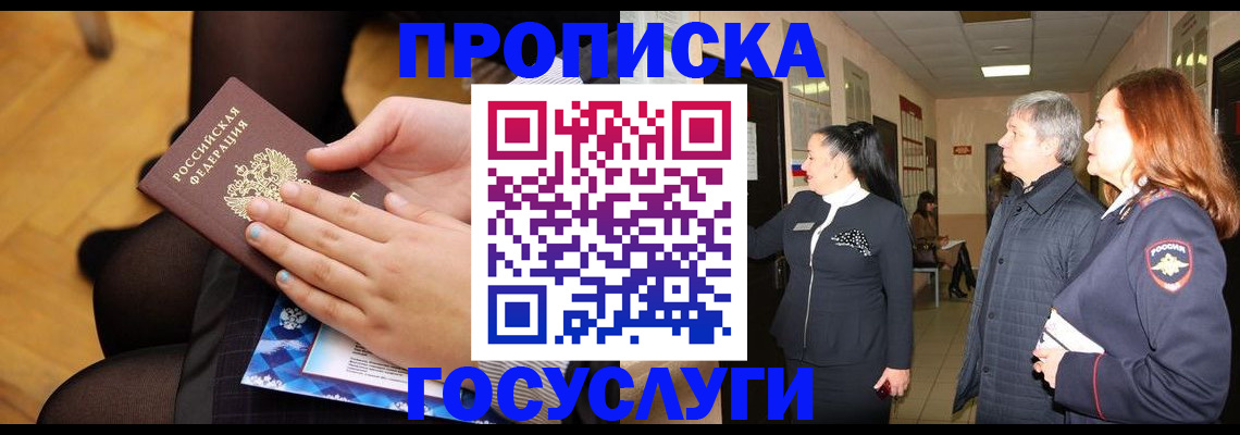 временная регистрация для школы в Назрани