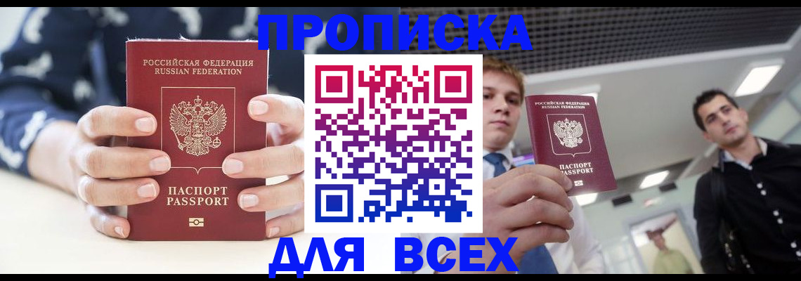 временная регистрация купить в Назрани