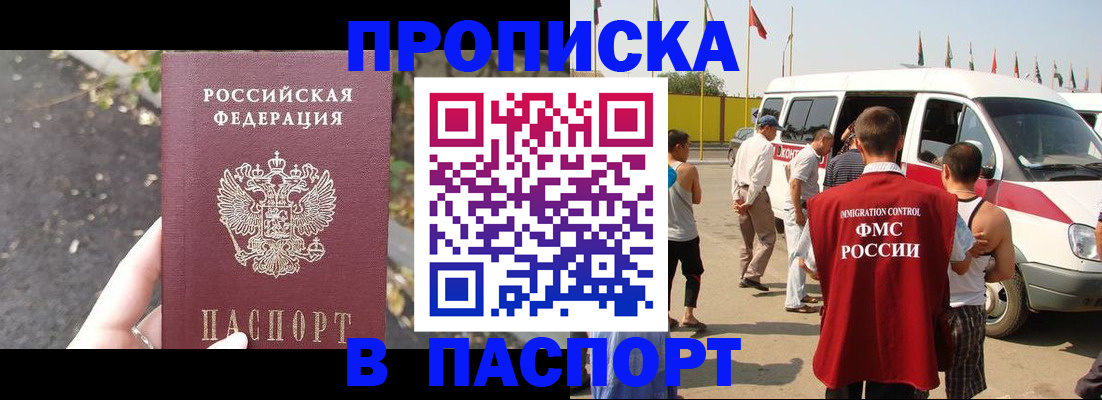 прописка в квартире в Назрани